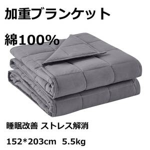 【新品・セール】BB BLINBLIN ウェイトブランケット 加重ブランケット 綿100% 掛け布団 睡眠改善 快眠グッズ ストレス解消 オールシーズン