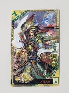 三国志大戦 SR趙雲 通常イラスト コレクション用