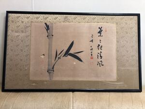 襖絵　水墨画　紙本　墨竹図　竹林　禅語　「葉々起清風」（虚堂録）天大山　茶湯一会集　茶道具　幅84.5cm 直筆