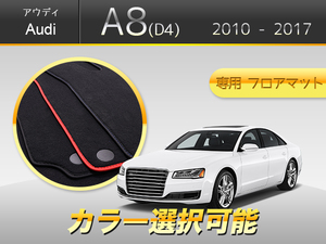 アウディ　Ａ８　Ｓ８　ＲＳ８　　セダン　ａｕｄｉ　スポーツバック　　5点セット　専用フロアマット　輸入品