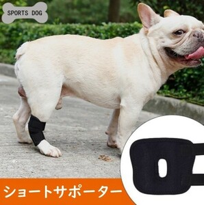 犬用サポーター★ショートサポーター★Mサイズ★捻挫や関節炎の予防 傷の保護 ケガや手術後のリハビリに★マジックテープで簡単脱着