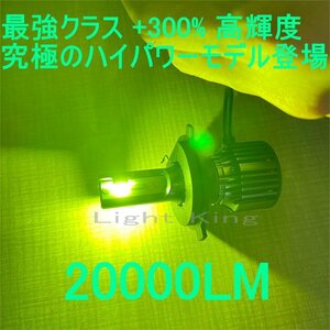 +300%輝度 最強クラス 130W 20000LM H4 Hi Lo LED ヘッドライト グリーン 緑色 2灯分 ホンダ CR-V RD4 RD5 CRV RD系