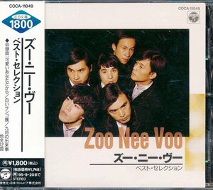 GS┃ズー・ニー・ヴー│Zoo nee voo┃ベスト・セレクション│┃日本コロムビアCOCA-11049│1993.09年│1800円┃管理7083