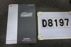 ★L455Sタントエグゼ☆取扱説明書(D8197)