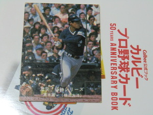 ■ 1980 カルビ－プロ野球カード　No 67　高木選手