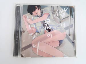 BS2206/CD/僕は君のいいなり 初回限定盤/あがた愛/中澤まさとも/田丸篤志 