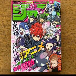 週刊少年ジャンプ　2024年18号