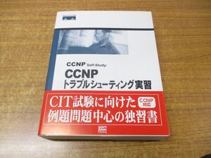 ▲01)【同梱不可】CCNPトラブルシューティング実習/ダナ・L・ ハリントン/ソフトバンク パブリッシング/2004年発行/A