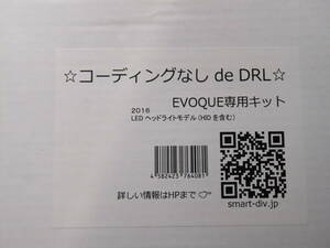 ★Smart コーディングなしdeDRL キットレンジローバーイヴォーク　デイライト化　キット　(2016～2017LED/HIDヘッドライト用）★2023,3,7,