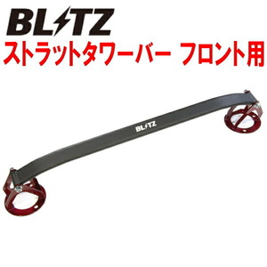 BLITZストラットタワーバーF用 AWL10レクサスGS300h 2AR用 13/10～