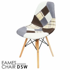 期間限定価格 イームズ チェア パッチワーク Eames DSW スクープ デザイナーズ家具 イームズチェア ダイニングチェア チェック 1脚 EM-58