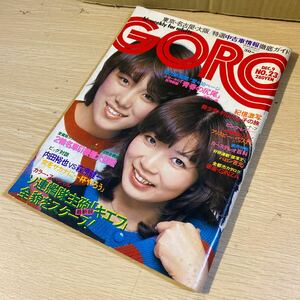 雑誌 GORO ゴロー 昭和51年12月9日号 No23 ピンク・レディー 村山くみ子 中古品 クリックポスト発送