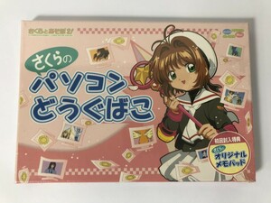 CH880 PC 未開封 さくらとあそぼ 2! さくらのパソコンどうぐばこ カードキャプターさくら 【Windows】 0324