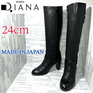 【美品 】DIANA ダイアナ ロングブーツ 本革 日本製 ブラック 24cm