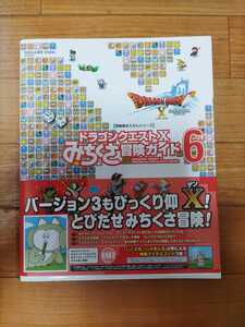 Y501: DRAGON QUESTＸ　みちくさ冒険ガイドVol.6　ドラゴンクエスト