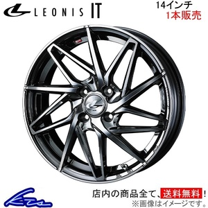 ウェッズ レオニスIT 1本販売 ホイール フレアワゴン MM21S 0040554 weds ウエッズ LEONIS アルミホイール 1枚 単品