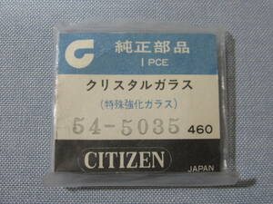 C風防1209　54-5035　シチズンクリスタル風防　外径32.80ミリ