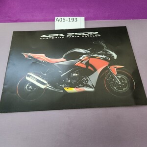 A05-193 CBR CUSTOMIZE PARTS CATALOG