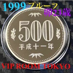 #500円硬貨 #プルーフ貨幣 セット開封品 平成 11年 保護カプセル入/予備付 1999 proof coin 500 yen 1 pcs 流石にピカピカ 最上級max