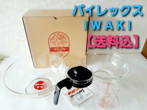 【パイレックス】イワキガラス　IWAKI　耐熱ガラス　PYREX　コーヒーサーバー 耐熱ガラス食器 ボウル　