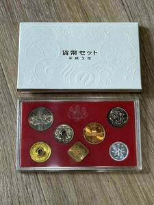 27.造幣局ミントセット 1991年(平成三年) 貨幣セット