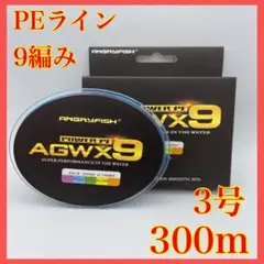 PEライン 9編み 3号 40lb 300m マルチカラー  船釣り ジギング