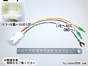 トヨタ用 後席モニター 電源ハーネス　V11T-R62C,V9T-R59C,V9T-R57C,V8T-R57に　◆MPH-T001　相当品◆