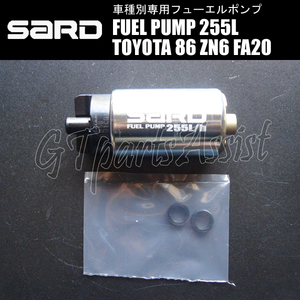 SARD FUEL PUMP 車種別専用インタンク式フューエルポンプ 255L 58216 TOYOTA 86 ZN6 FA20 58216 サード 燃料ポンプ MADE IN JAPAN