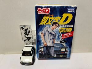 チョロQ 頭文字D 秋名のハチロク　AE86トレノ しげの秀一　公道最速伝説　スプリンタートレノ