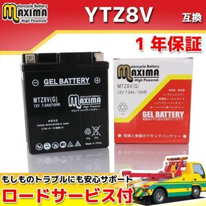 充電済み すぐ使える ジェルバッテリー 保証付バイクバッテリー YTZ8V GTZ8V FTZ8V 互換 MT-25 RG10J RG43J YZF-R25 YZF-R25A YZF-R25