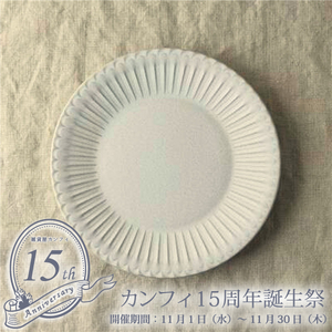 セール！30%off！カフェ風食器 クラッシックスタイル シュシュ・グレース 18cm レリーフ プレート アンティーク調