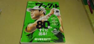 「ワッグル.GOLF」2018年4月号