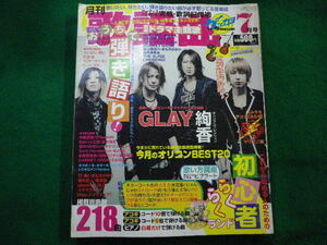 ■月刊歌謡曲 2009年7月号　ブティック社■FAIM2024100103■