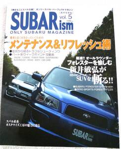 SUBARism(スバリズム) vol.5: 一冊まるごとスバル主義!オンリースバルパーフェクトマガジン 　メンテナンス＆リフレッシュ術 