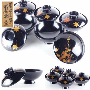 【都屋】15　輪島塗 蒔絵紅葉 吸物椀 5客 高さ 約9.5cm 幅 約13cm 木製 煮物椀 蒔絵椀 懐石道具 漆器 漆芸