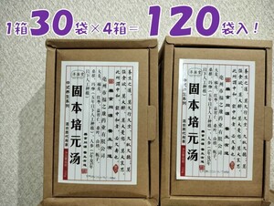 固本培元湯 こもとばいげん 4箱セット 30袋入×4=120袋入　新品