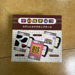 値下げ⭐︎新品！！チロルチョコ☆ステンレスマグタンブラー☆ビス