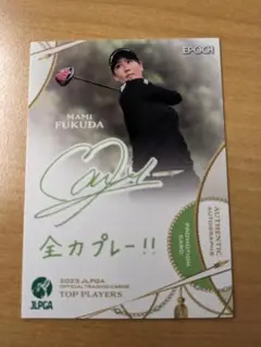 エポック 2023 JLPGA 女子プロゴルフ プロモ 福田真未 35