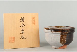 [ギャラ藤]荒神窯/永吉渓滋 造/掛分茶碗/共箱/B-1394 (検索)骨董/茶器/茶碗/急須/茶托/置物/茶道具/割烹/抹茶碗