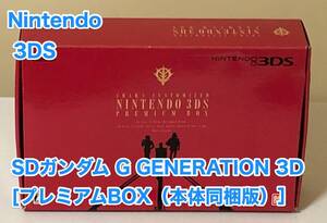 [即決] Nintendo ニンテンドー 3DS シャア 専用 SD ガンダム Gジェネレーション 3D PREMIUM BOX レッド 任天堂 シャア プレミアム ボックス