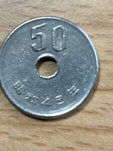 昭和48年 50円白銅貨