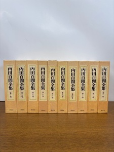 ★全巻月報付き★ 内田百聞全集 全10巻 講談社 #515-7