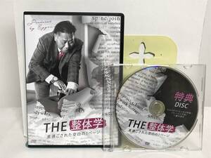 【THE 整体学 見過ごされた空白の1ページ】本編DVD5枚+特典DVD付 江尻浩久★送料例 800円/関東 東海