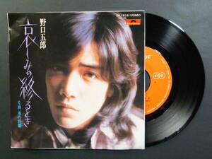 [EP] 野口五郎 / 哀しみの終るとき (1975)