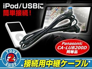 パナソニック CN-S310WD USB接続ケーブル 中継 CA-LUB200D同等