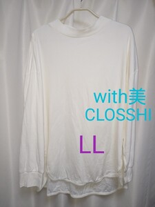 お尻隠れる丈 LL 綿100 with美 クロッシー しまむら XL 長袖 Tシャツ モックネック ホワイト系 スリット レディース 後ろ長め丈 closshi