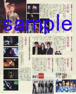 〇1p_TVぴあ 2006.3.29号 嵐 大野智 SMAP NEWS 滝沢秀明 関ジャニ∞ 稲垣吾郎 香取慎吾 草なぎ剛 中居正広 木村拓哉