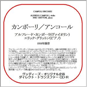 カンポーリ／アンコール/アルフレード・カンポーリ/ダイレクト・トランスファー CD-R