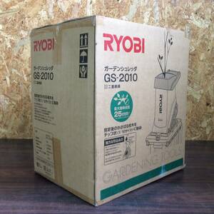 【RH-0697】新品未開封 RYOBI リョービ ガーデンシュレッダ GS-2010 粉砕機 最大粉砕枝径25mm