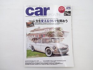 CAR MAGAZINE/クーペフィアット アルフェッタ シトロエンGS